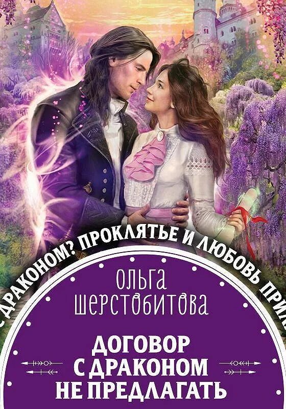 Слушать аудиокнигу контракт. Грон имя фантастика. Слушать аудиокнигу контракт. Слушать аудиокнигу контракт. Сделка с драконом аудиокнига.