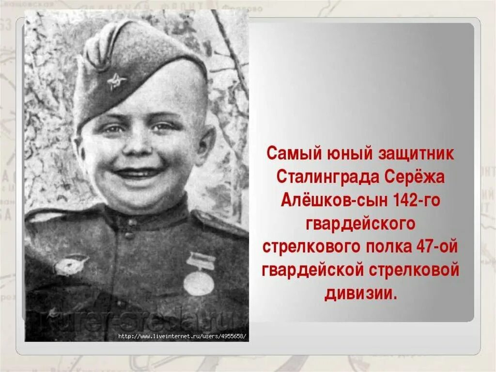 Сережа Алешков Сталинградская битва. Фото Сережа Алешков герой Сталинградской битвы.