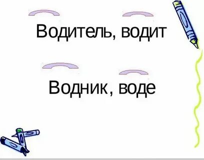 Светофор однокоренные слова