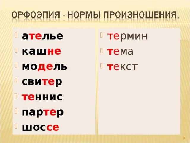 Слова из 5 букв на ма. Ателье транскрипция.