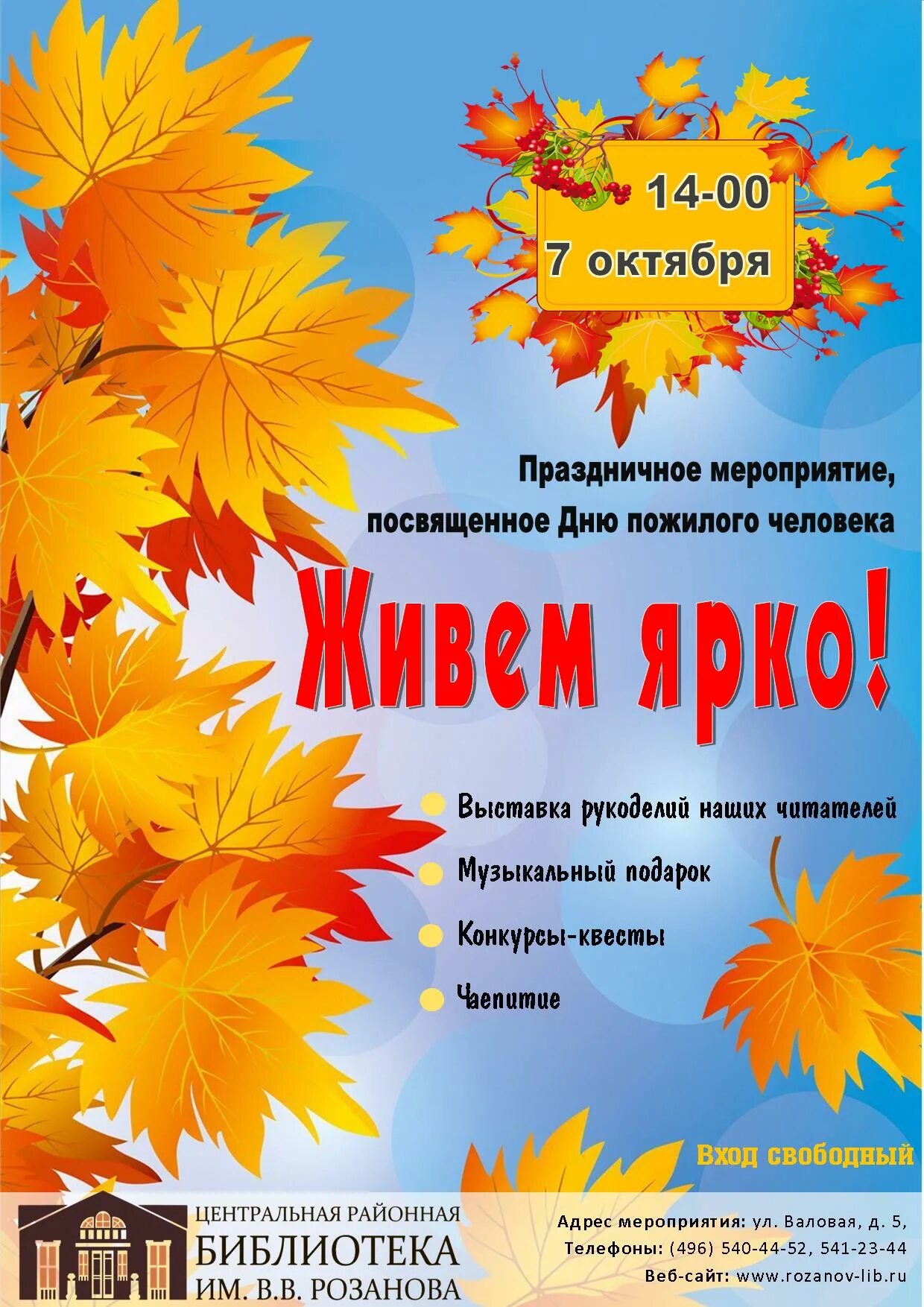 Название дню пожилого человека. Мероприятия ко Дню пожилых людей. Название мероприятия ко Дню пожилого человека. Мероприятие кднь пожилого. День пожилого человека афиша.