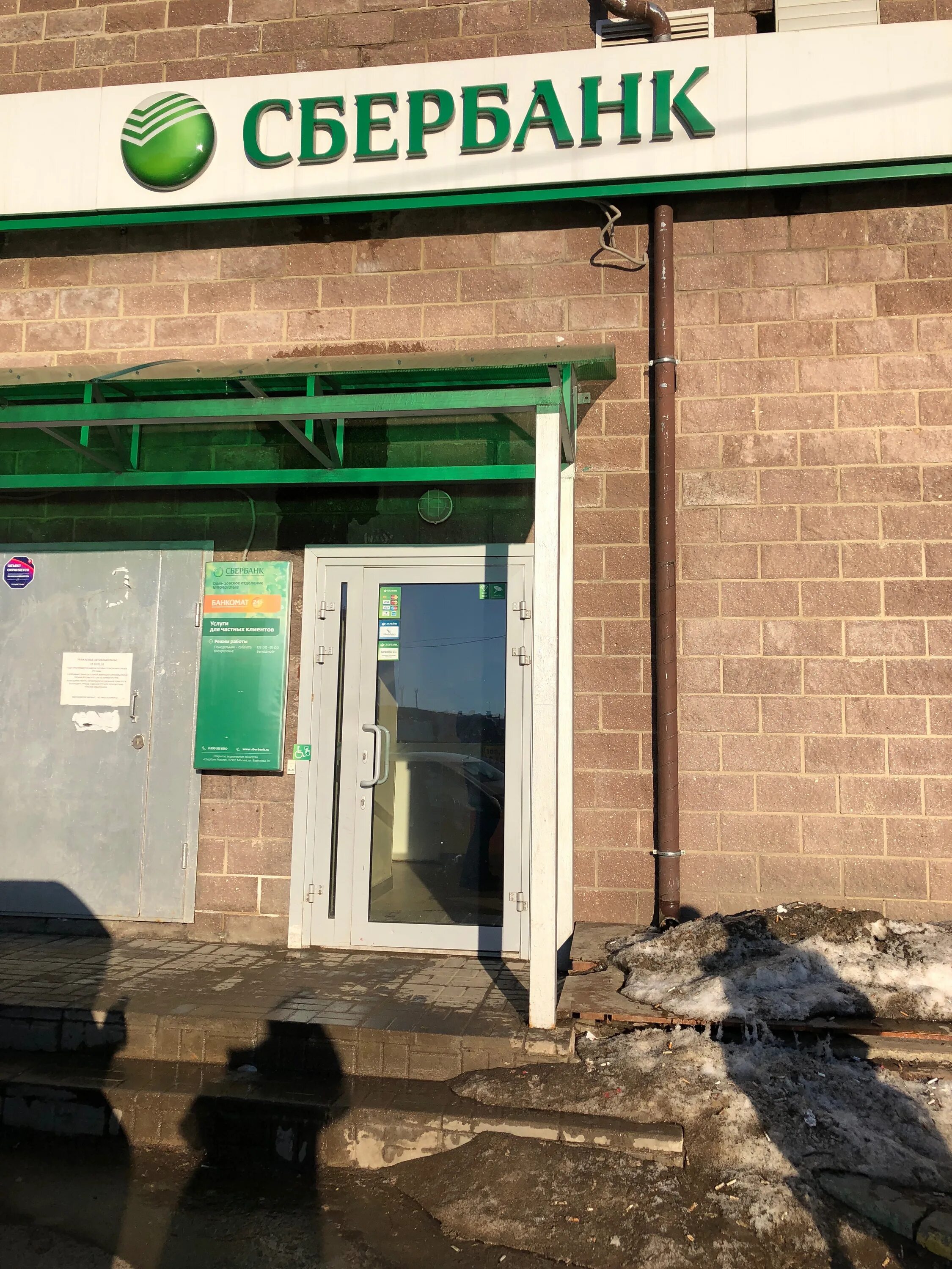 университет сбербанка одинцово. сбербанк одинцово часы. сбербанк одинцово часы. сбербанк одинцово часы. одинцово можайское шоссе 112а банк.