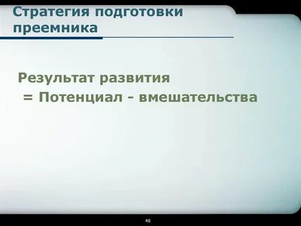Стратегическая подготовка