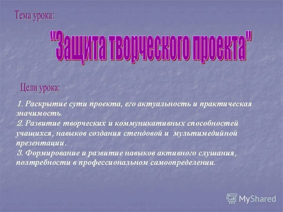 Как защитить проект по технологии Защита проекта технология 8