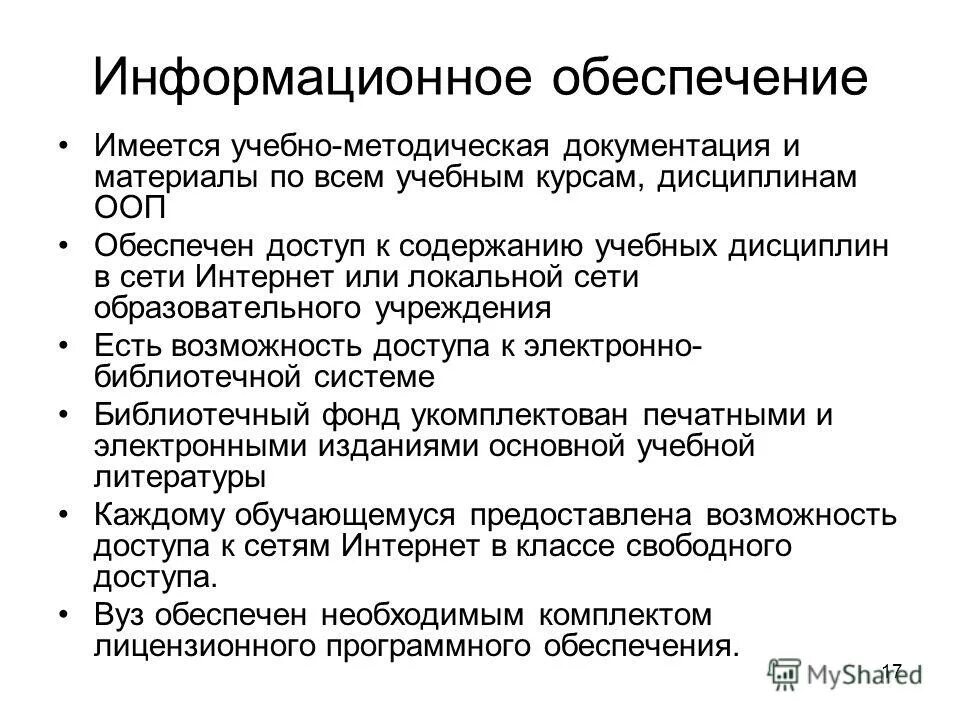 Информационное обеспечение школ. Информационное обеспечение и методическая документация. Информационное обеспечение и методическая документация АРМ. Учебно-методическая документация это. Методическое обеспечение АРМ.