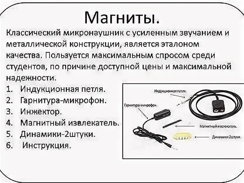 Как выключить микронаушник. Микронаушник инструкция. микронаушник микросхема. схема микронаушника. микронаушник для егэ.