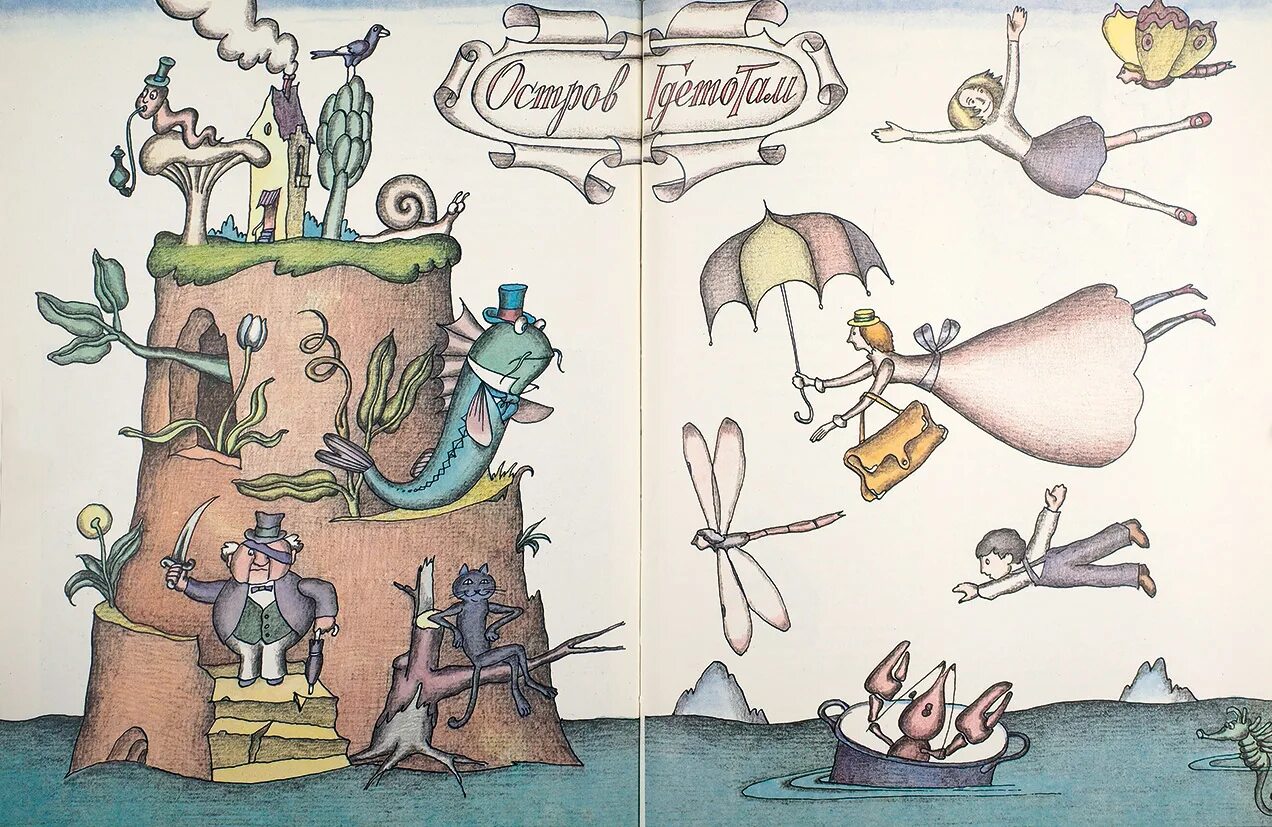 Б заходер моя вообразилия. Б.в. заходер &quot;моя вообразилия&quot;. книга заходер вообразилия.
