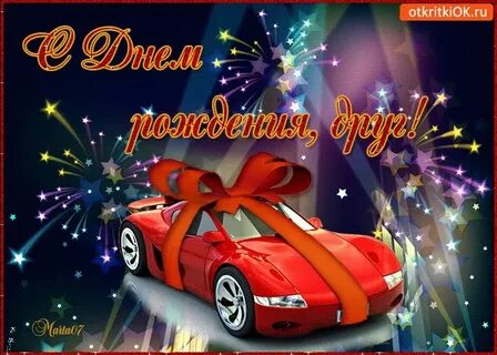 Открытка с днем рождения другу однокласснику