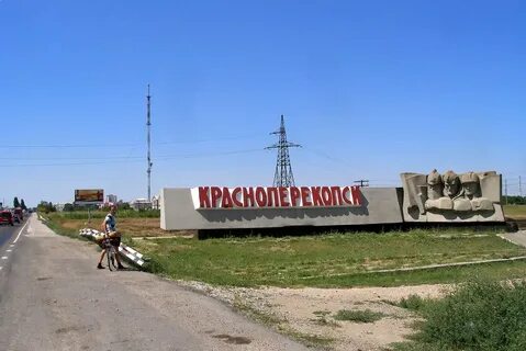 Армянск красноперекопск на сегодня