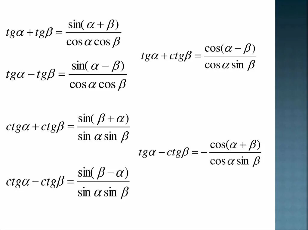 TGA TGB формула. TG формула. TGA TGB 1 TGA TGB. TG A TG B формула. Б tga 1 sin a