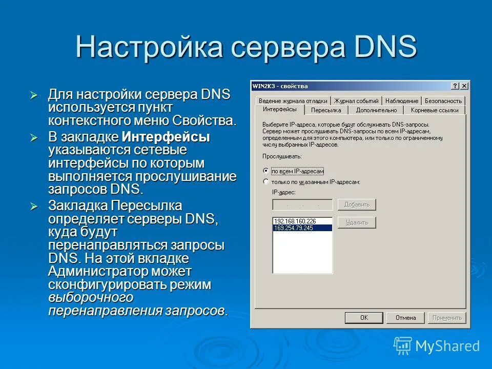Установка dns сервера. Порт на днс сервер. Установка сервера днс. Настройка днс сервера. Установка сервера днс.
