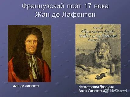 Лафонтен басни