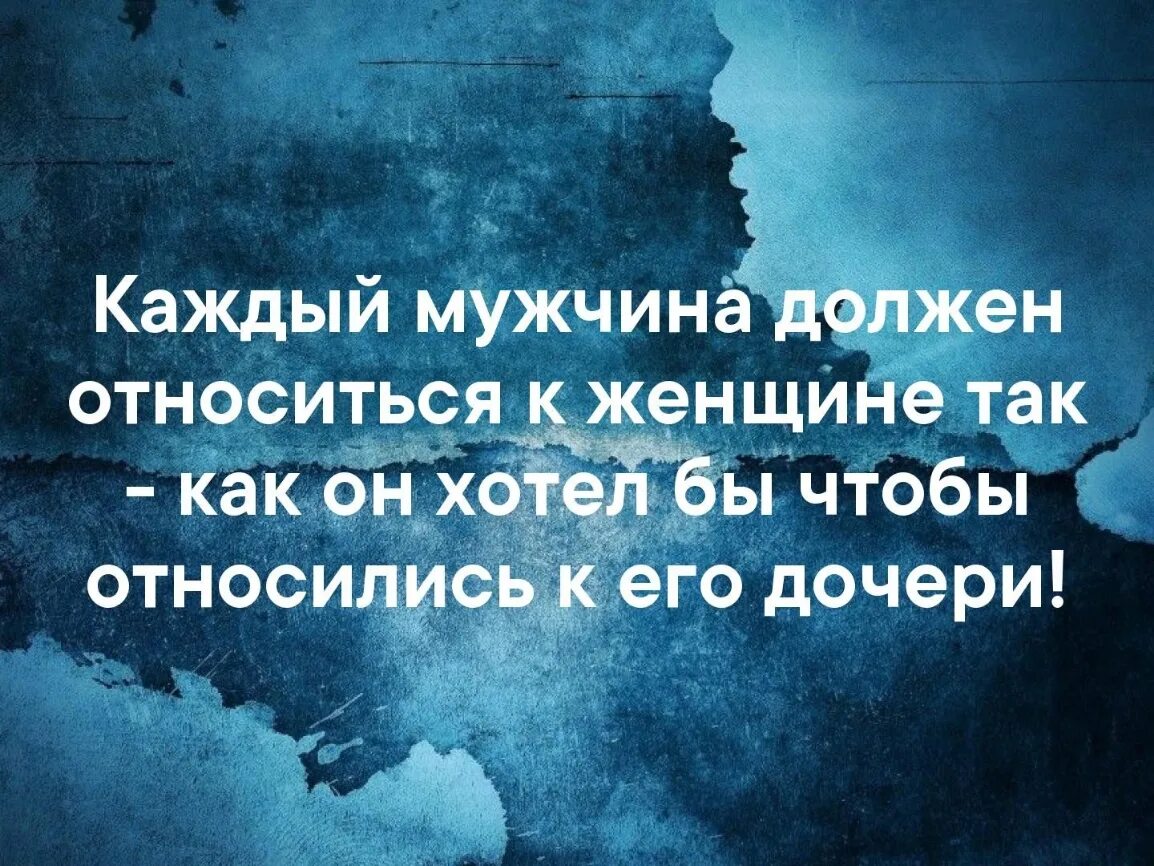 Как мужчина относится к жене. Доверие цитаты. Афоризмы про терпение. Высказывания про доверие. Афоризмы про доверие.