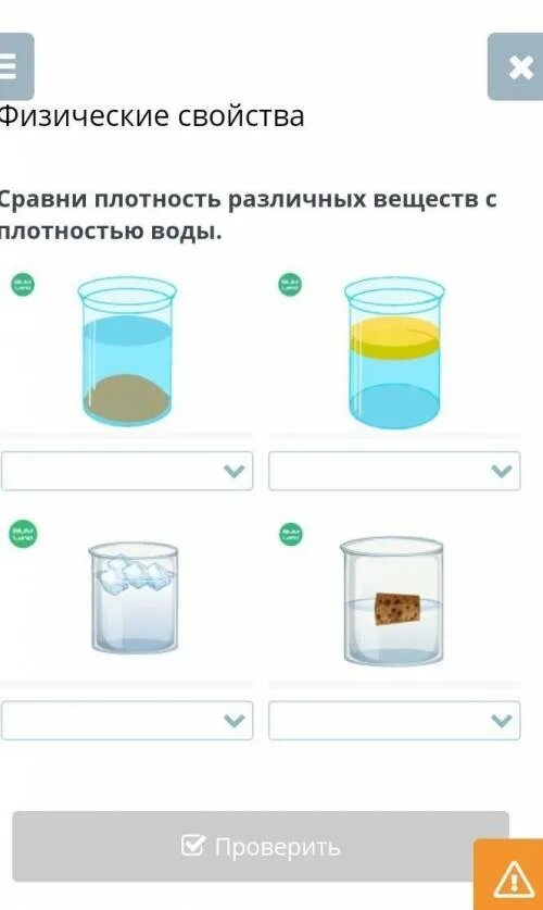 Плотность хлорированной воды. Плотность различных веществ. Сравнение плотностей веществ. Плотность воды в химии.