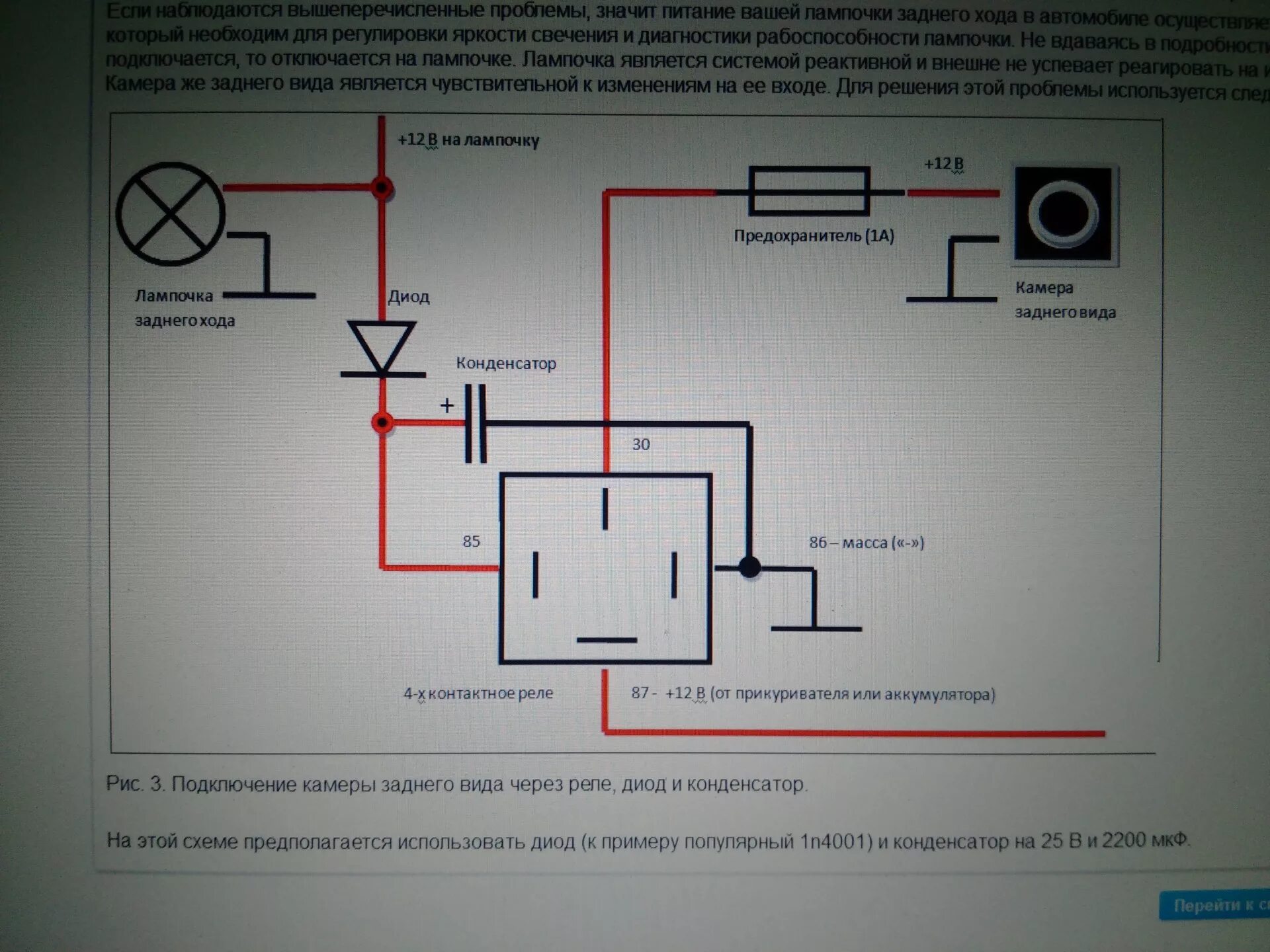 Камера заднего хода через реле. Реле для камеры заднего хода. Камера через реле