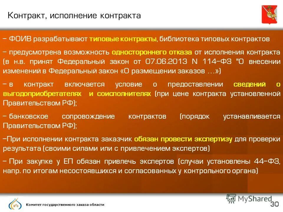 Конкурс с ограниченным участием. Преимущества учреждениям УИС что это. Преимущества УИС. Двухэтапный конкурс закрытый или открытый. Исполнение контракта включает в себя