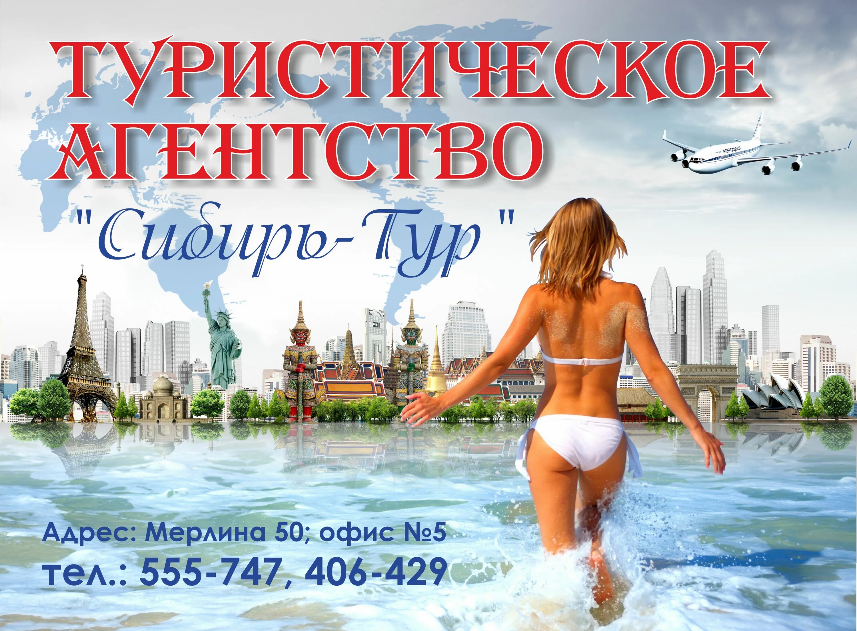 Путевка в новую жизнь рассказ. Путевка в сибирь. турагентство бийск сибирь тур. и бесплатная путевка в сибирь. путёвка в сибирь мем.
