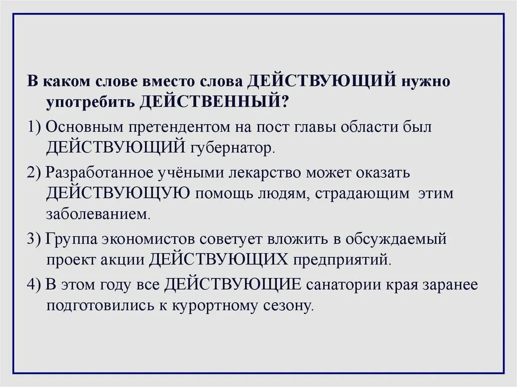 5 примеров паронимов. Паронимы примеры слов с рисунком. Пароним к слову действующие. Политический политичный. Текст с паронимами.
