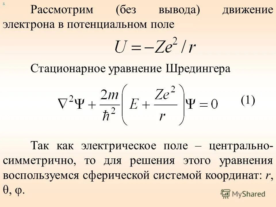Энергия квантового уровня. Гамильтониан водорода. Дискретные значения энергии. Дискретные значения энергии. Дискретность энергии атома опыт франка и герца.