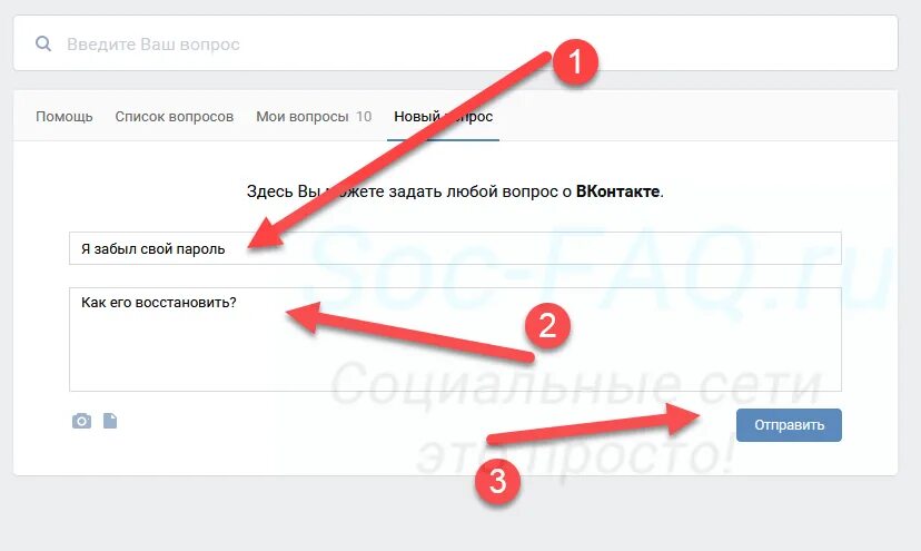 Анонимный автор задал вопрос вк что это. Задать вопрос в поддержку ВК. Мои вопросы ВК. Как задать вопрос в ВК. Как задать вопросы в ВКОНТАКТЕ?.