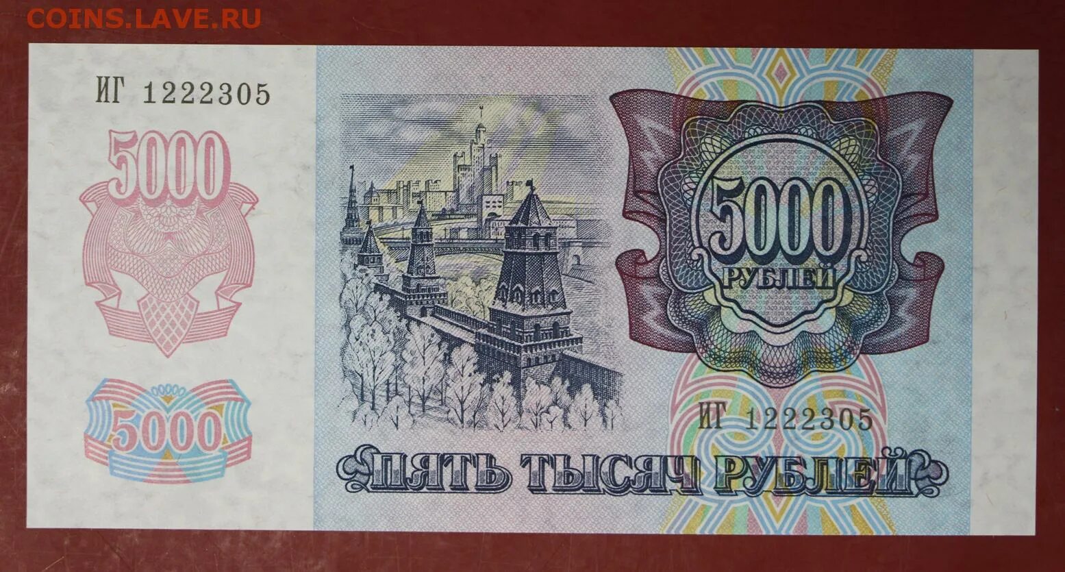 5000 Рублей 1993 года (модификация 1994 года). 5000 Рублевая купюра 1992 год. Банкнота России 5000 рублей 1993 года. Банкнота 5000 рублей 1992. 5 тысяч ежедневно