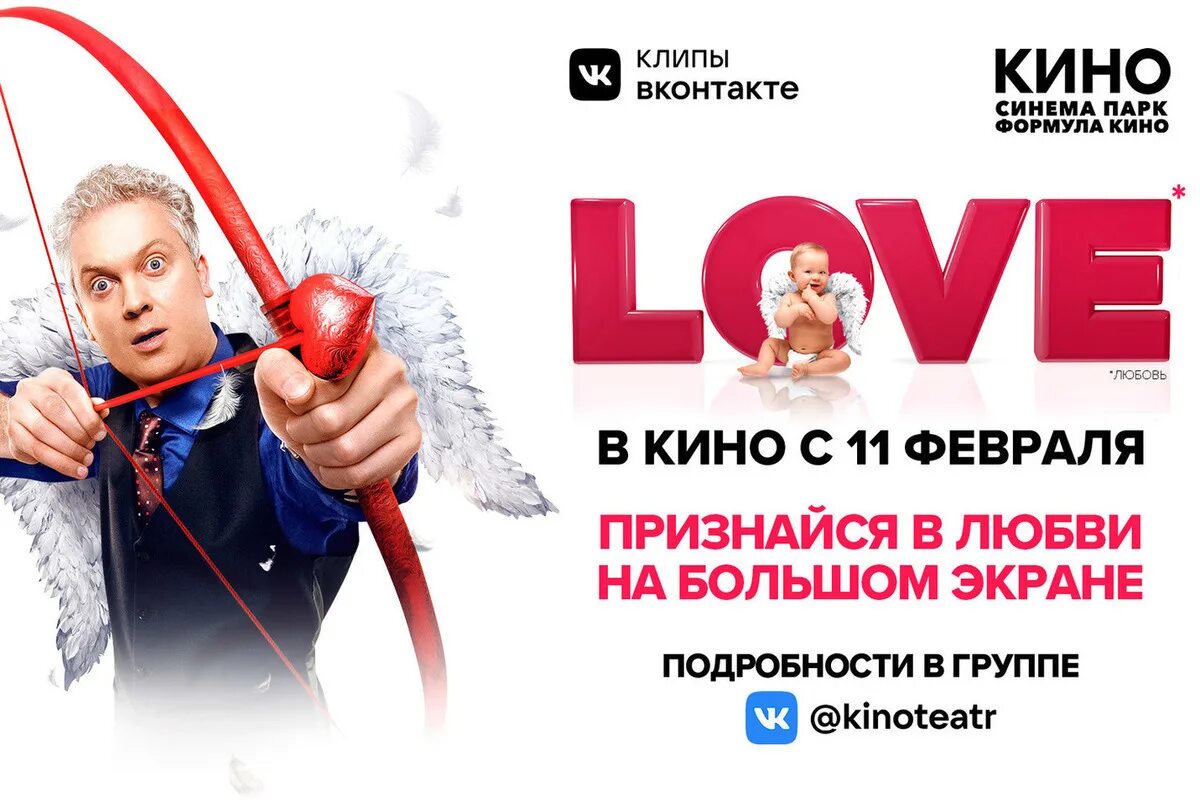 Love 2020 Светлаков. Афиши к фильмам современные. Афиша любовь.