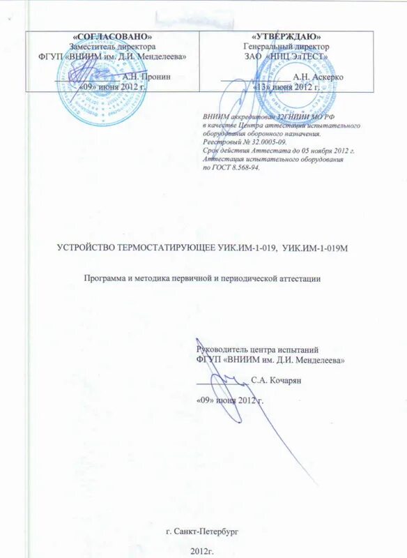Аттестация методик испытаний. Образец методики аттестации испытательного оборудования. программа и методика аттестации. аттестация методик.
