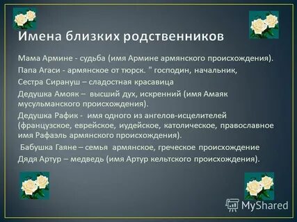 Значение армянских имен