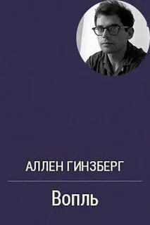 Вопль читать