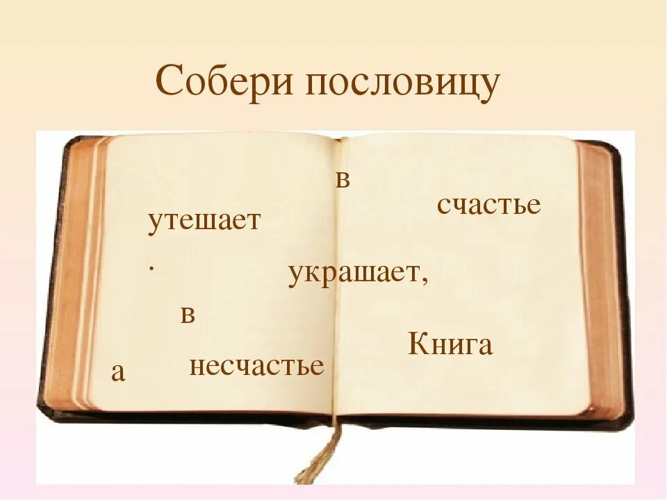 Книга в несчастье утешает. Классный час книга. Классный час на тему книга. Книга лучший друг. Презентация книга лучший друг.