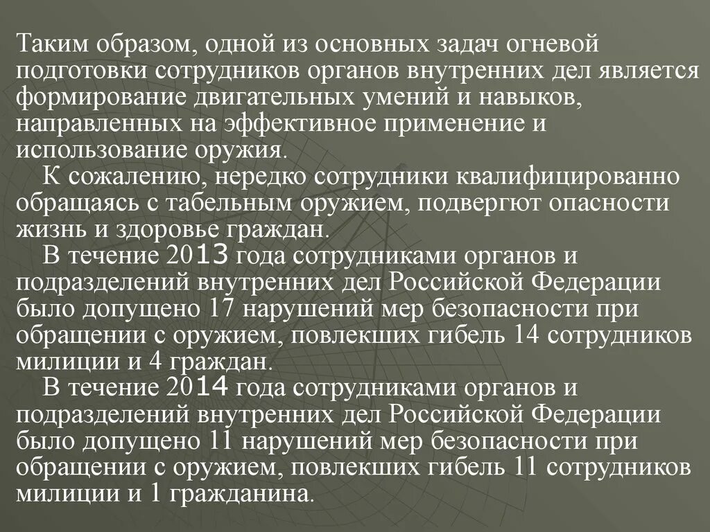 Цель мер безопасности. Огневая подготовка меры безопасности при обращении с оружием. Огневая подготовка ОВД. Основные задачи огневой подготовки в ОВД. Меры безопасности при обращении с оружием ОВД.