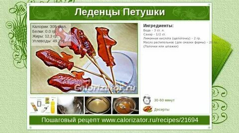 Рецепт как сделать в формочках петушки