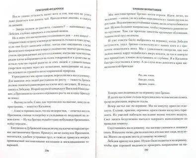 Тропою испытаний