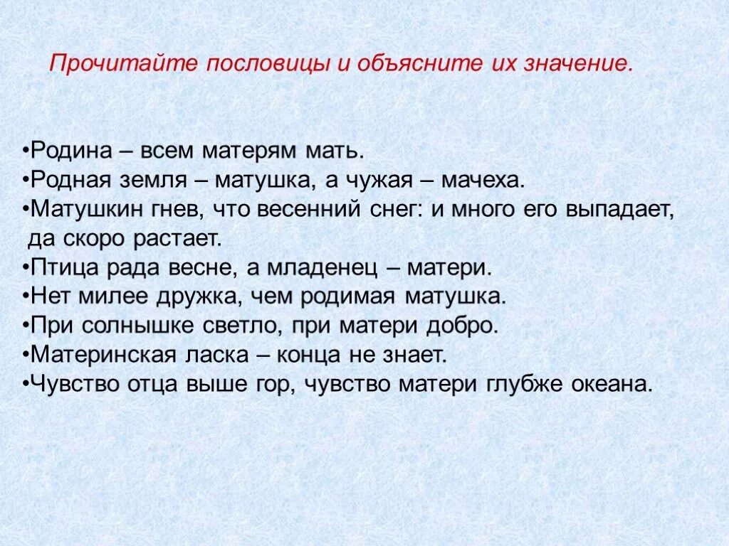 Рассказ о маме 2 класс с пословицами. Родина мать пословица. Пословицы о родине. Родина всем матерям мать смысл пословицы. Поговорки о родине.