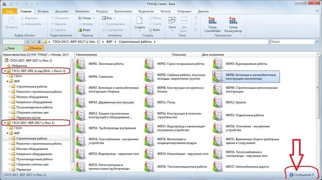 смета гранд смета. сборники гранд сметы. сборники гранд сметы. сборники гранд сметы. сборники гранд сметы.