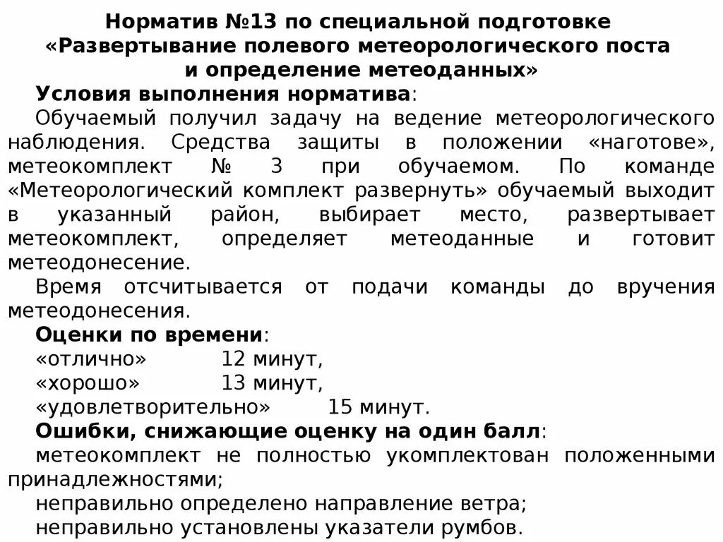 Время выполнения норматива. Нормативы по специальной подготовке. Нормативы по огневой подготовке. Норматив 13 по огневой подготовке. Специальная подготовка нормативы.