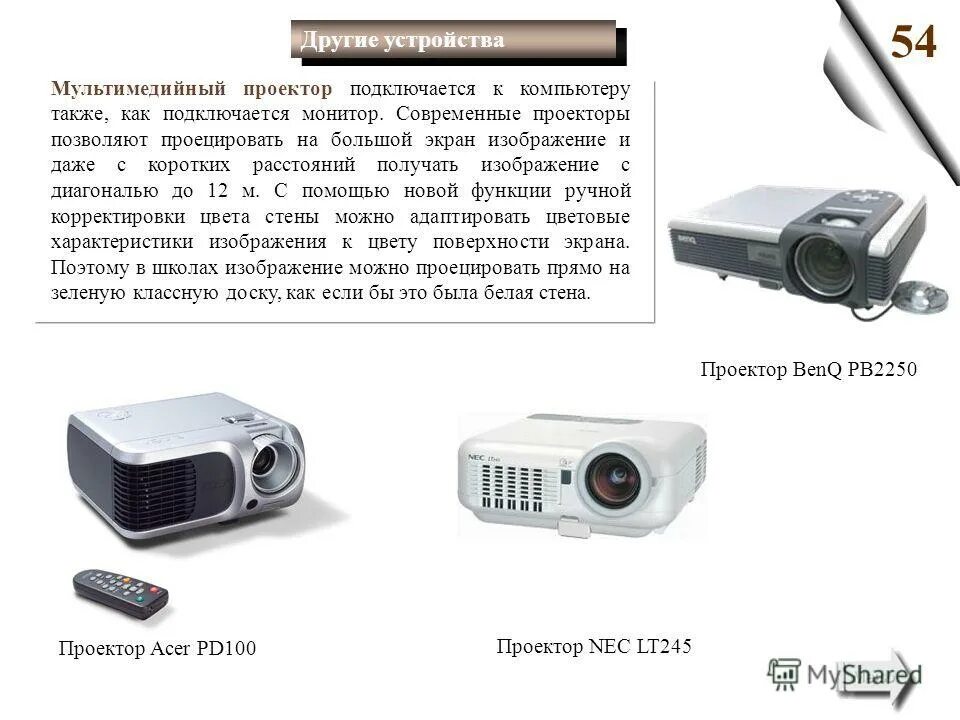 Программа для подключения к проектору