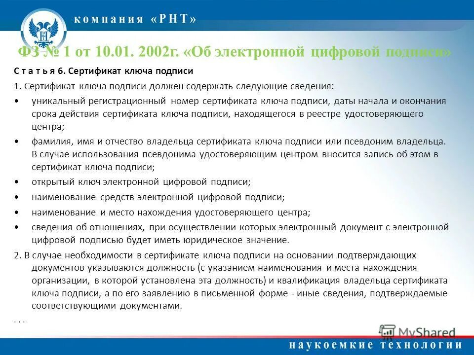 период использования секретного ключа для подписания. период использования секретного ключа для подписания. секретный и открытый ключи. основные понятия эцп. создание ключа электронной подписи.