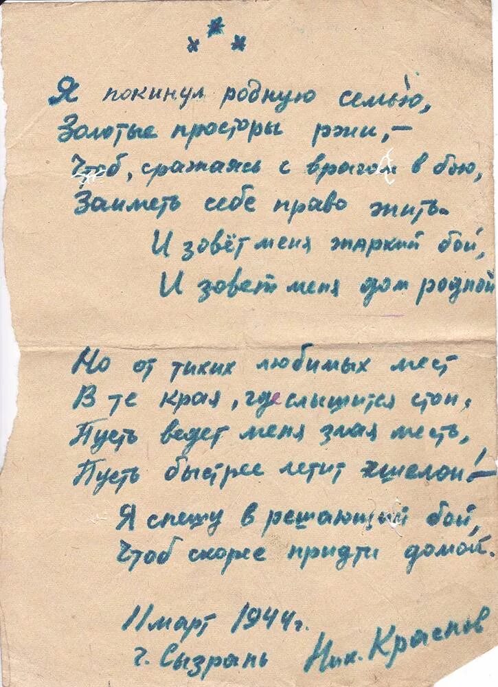 Текст письма военному. Писос солдата с фронта. Письмо солдату на фронт. Письма на фронт от детей. Письмо солдату на войну.