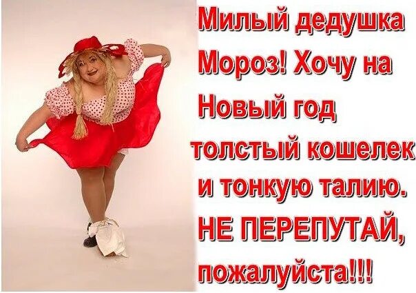Хочу толстую девушку
