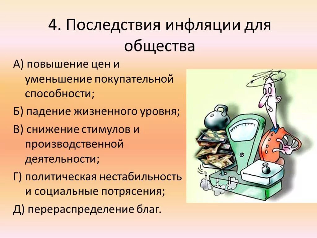 Основные последствия инфляции. Последствия инфляции. Последствия инфляции для общества. Социальные последствия инфляции. Экономические последствия инфляции.