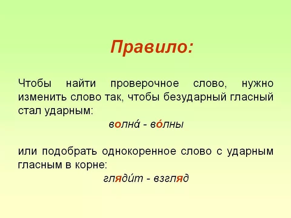 Каким словам можно подобрать проверочные слова. Уау подбирать проверочные слова. Как подобрать проверочное слово. Как проверить проверочные слова 2 класс. Проверяемые слова.