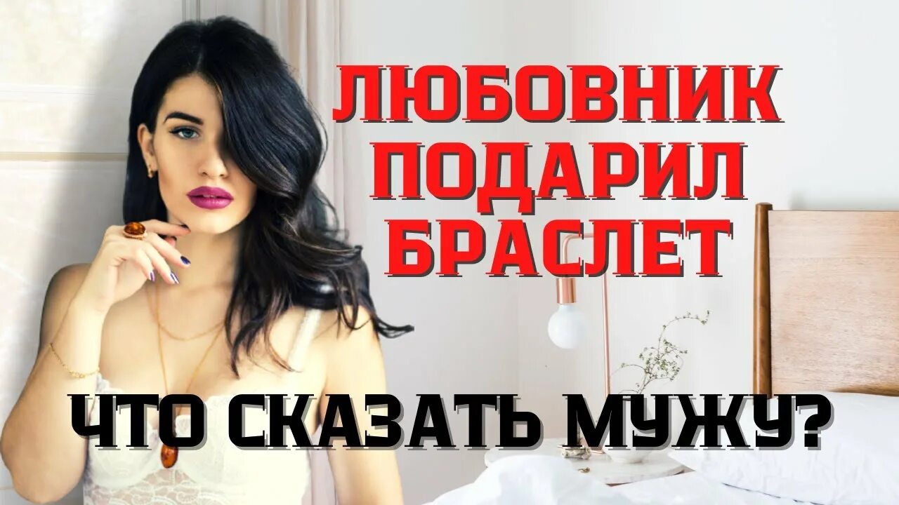 Подарил любовника видео. Измена девушки. Подарил любовника видео. Подарил любовника видео. Подарил любовника видео.
