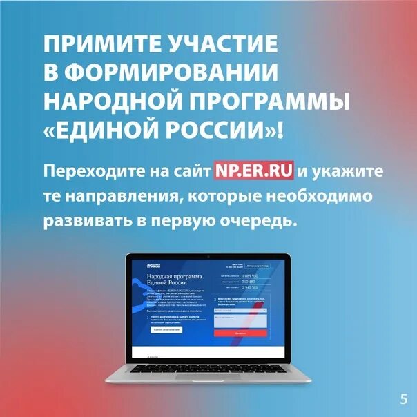 Post er ru. Народная программа Единой России. Народная программа Единой России фото.