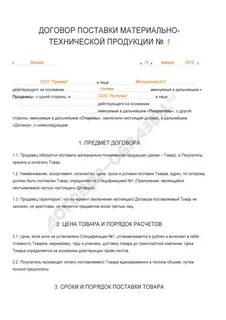 Договор передачи товара поставщику
