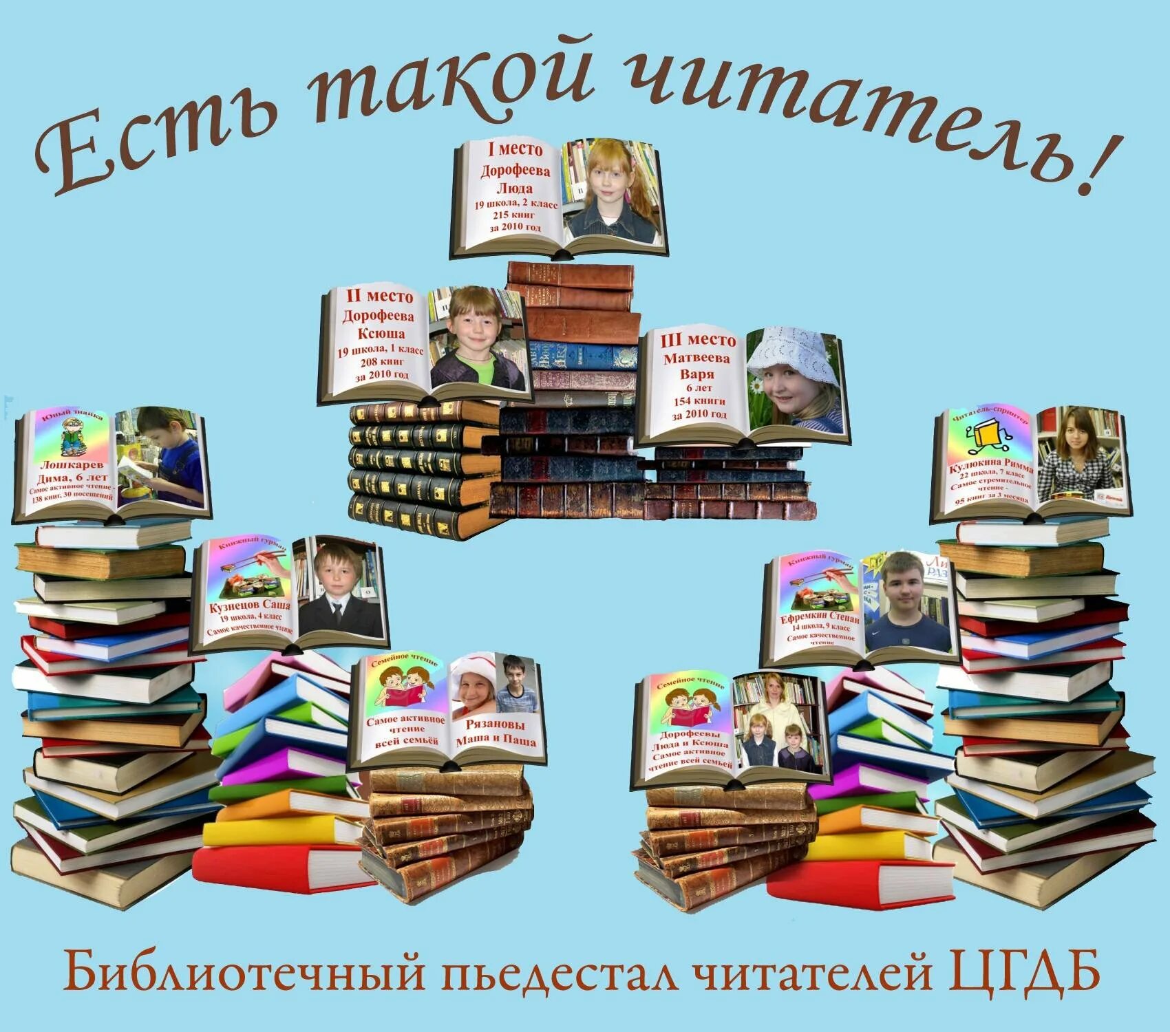 Самого читателя