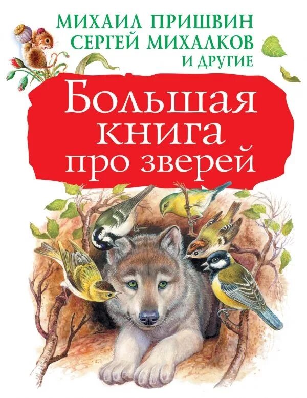 Произведения про зверей. Книги о животных. Про зверей книга. Книги про животных Художественные. Книга живых.