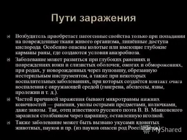 Можно ли заразиться столбняком
