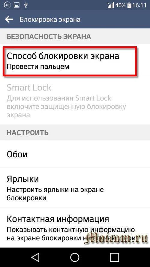 Блокировка экрана способы. Включить блокировку экрана. Чтобы просматривать пароли включить блокировку экрана как. Как убрать фото с экрана блокировки.