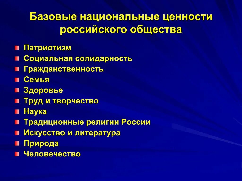 Три главные ценности российского народа